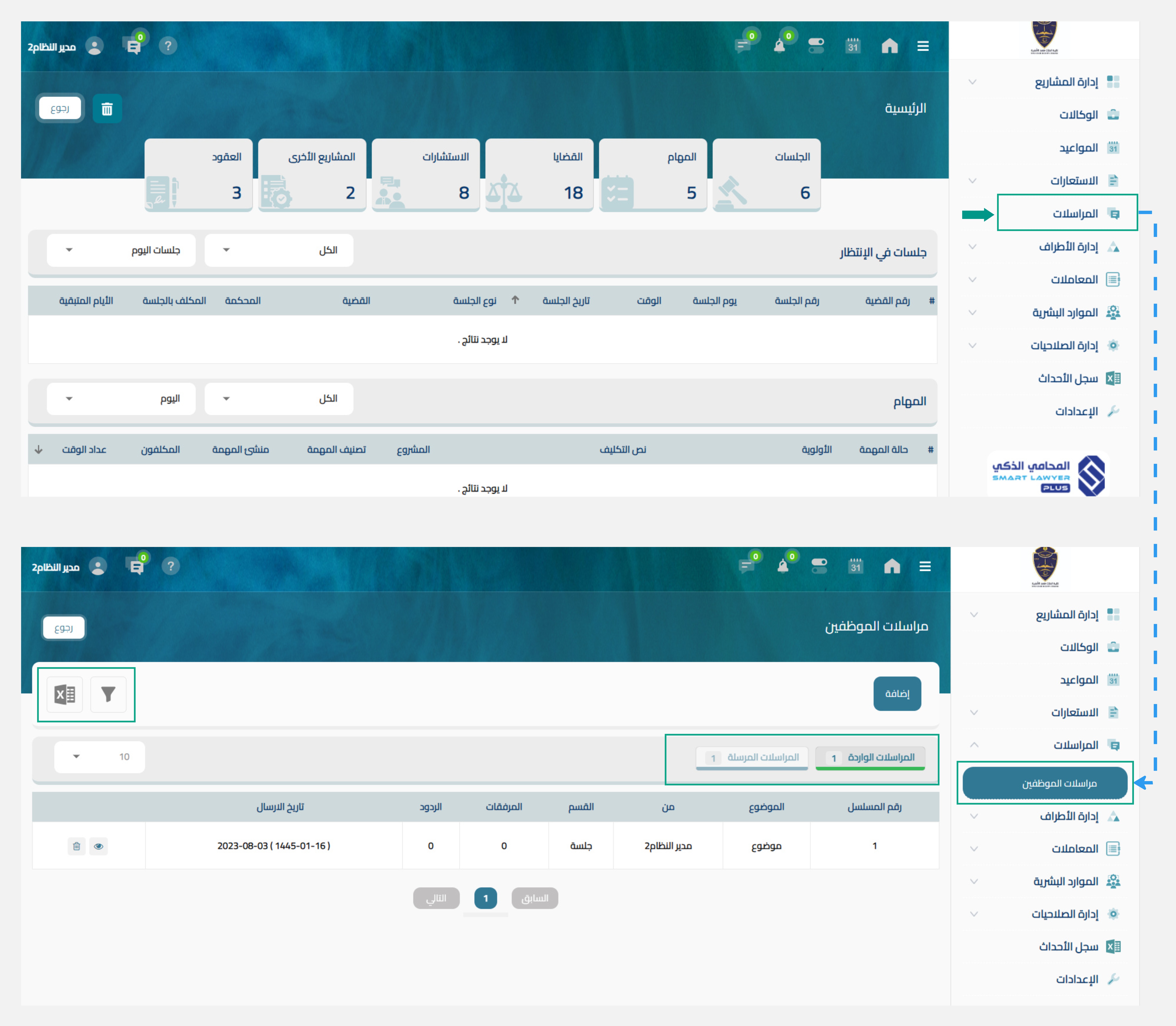 سجل مُراسلات الموظفين سجل مُراسلات الموظفين