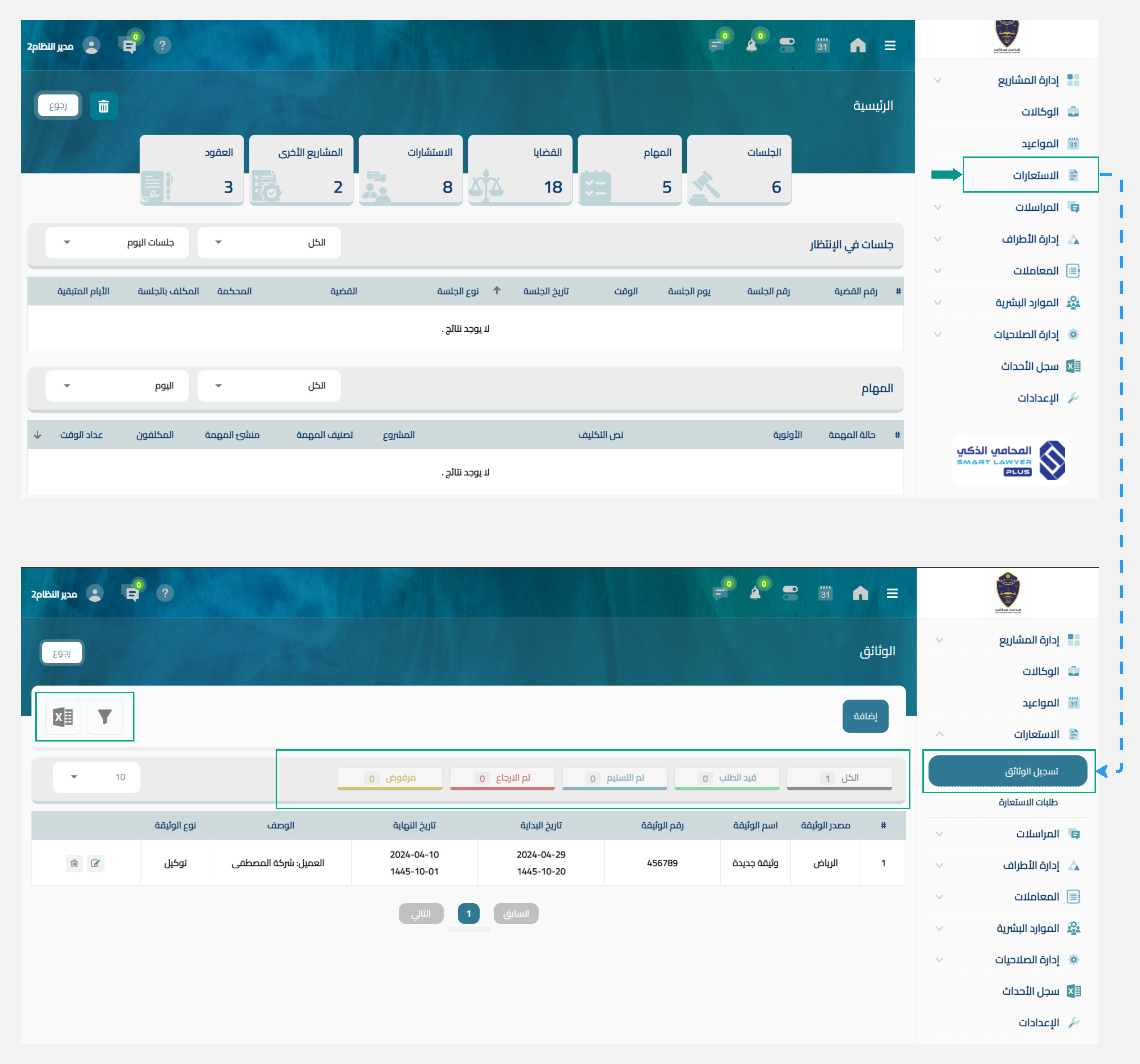 الاطلاع على جميع الوثائق وحالاتها الاطلاع على سجل الوثائق