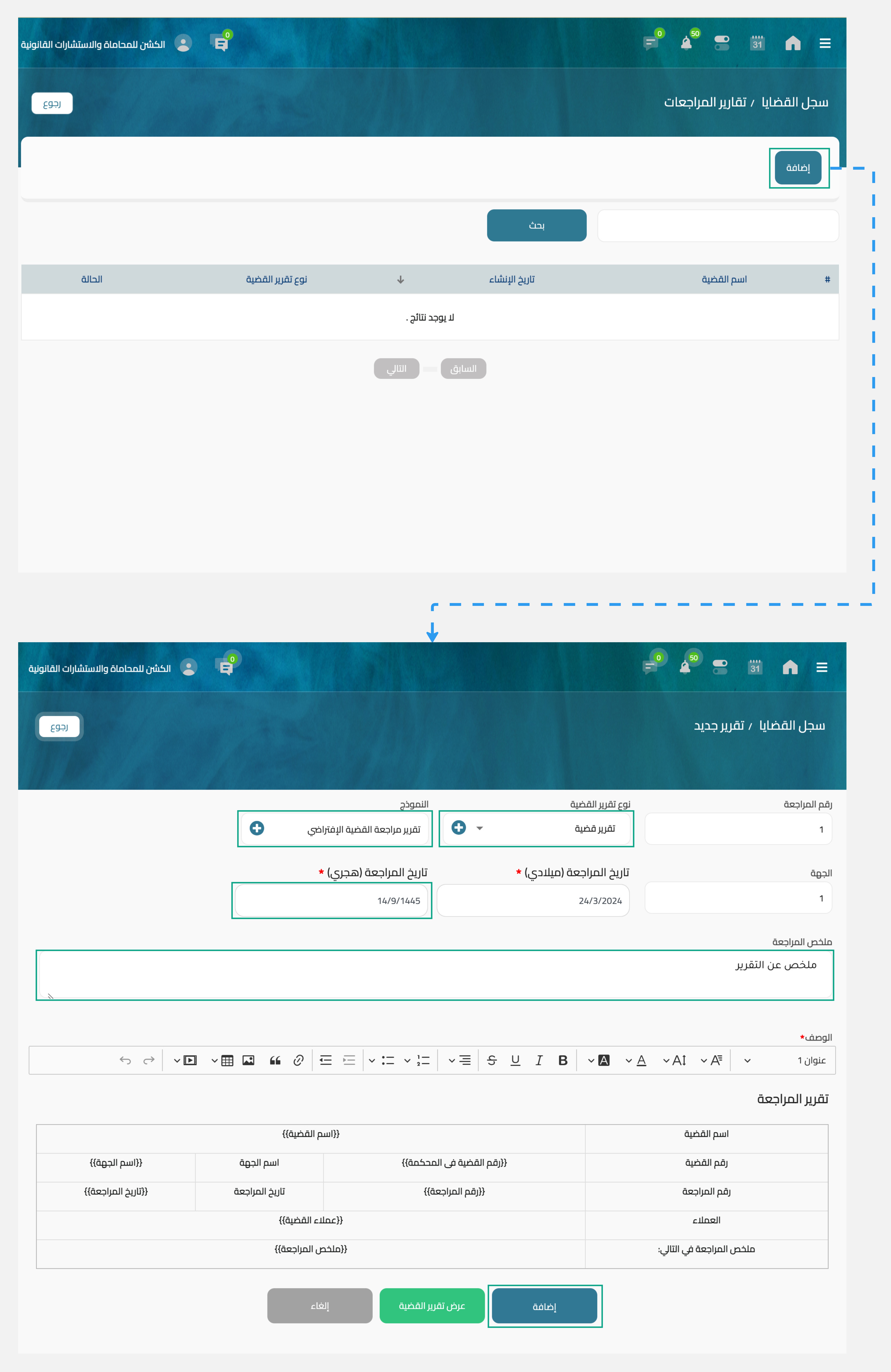 اضافة تقرير المراجعة اضافة تقرير مراجعة