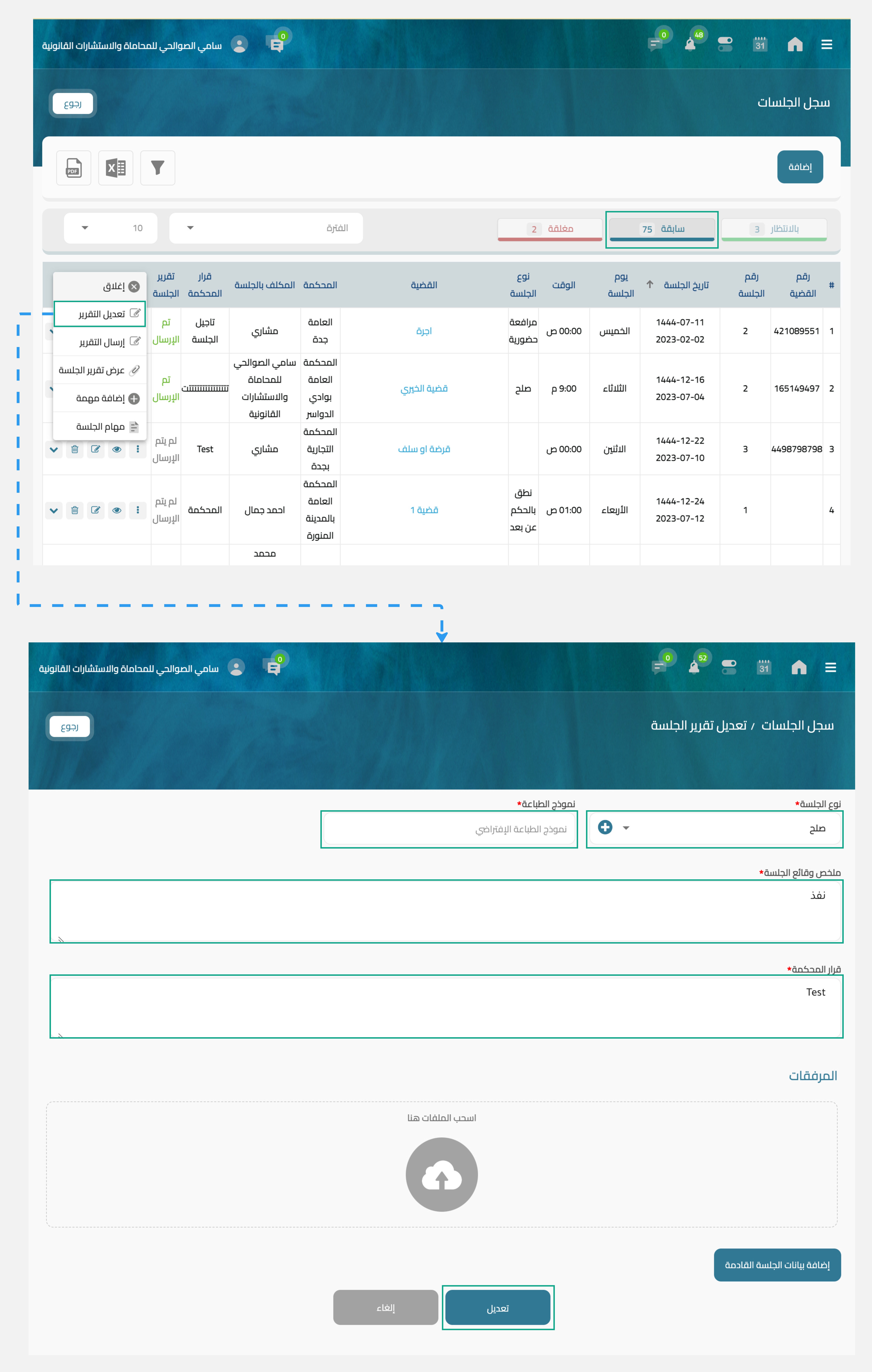 تعديل تقرير الجلسة تعديل تقرير جلسة سابقة