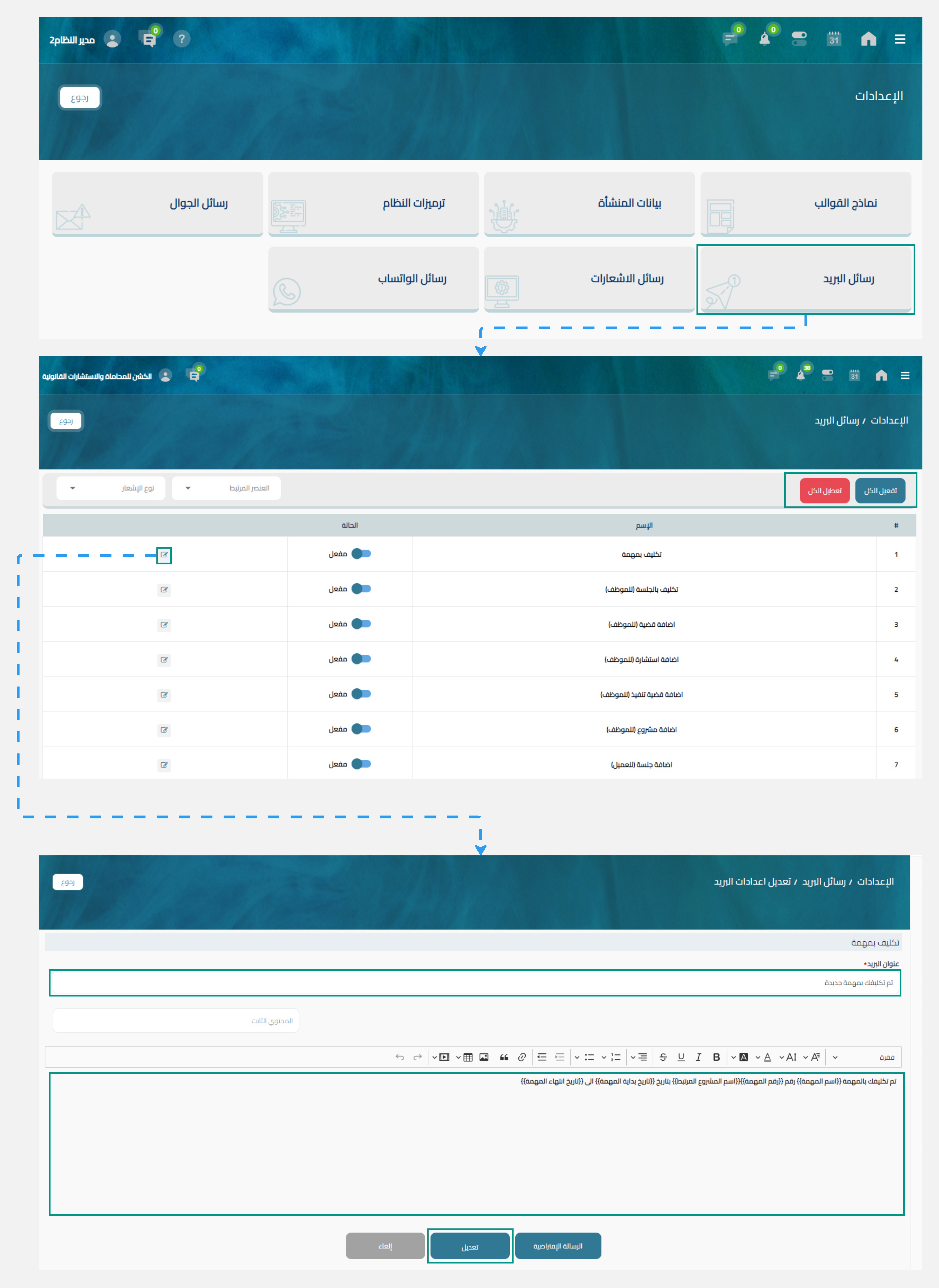 رسائل البريد تعديل رسائل البريد