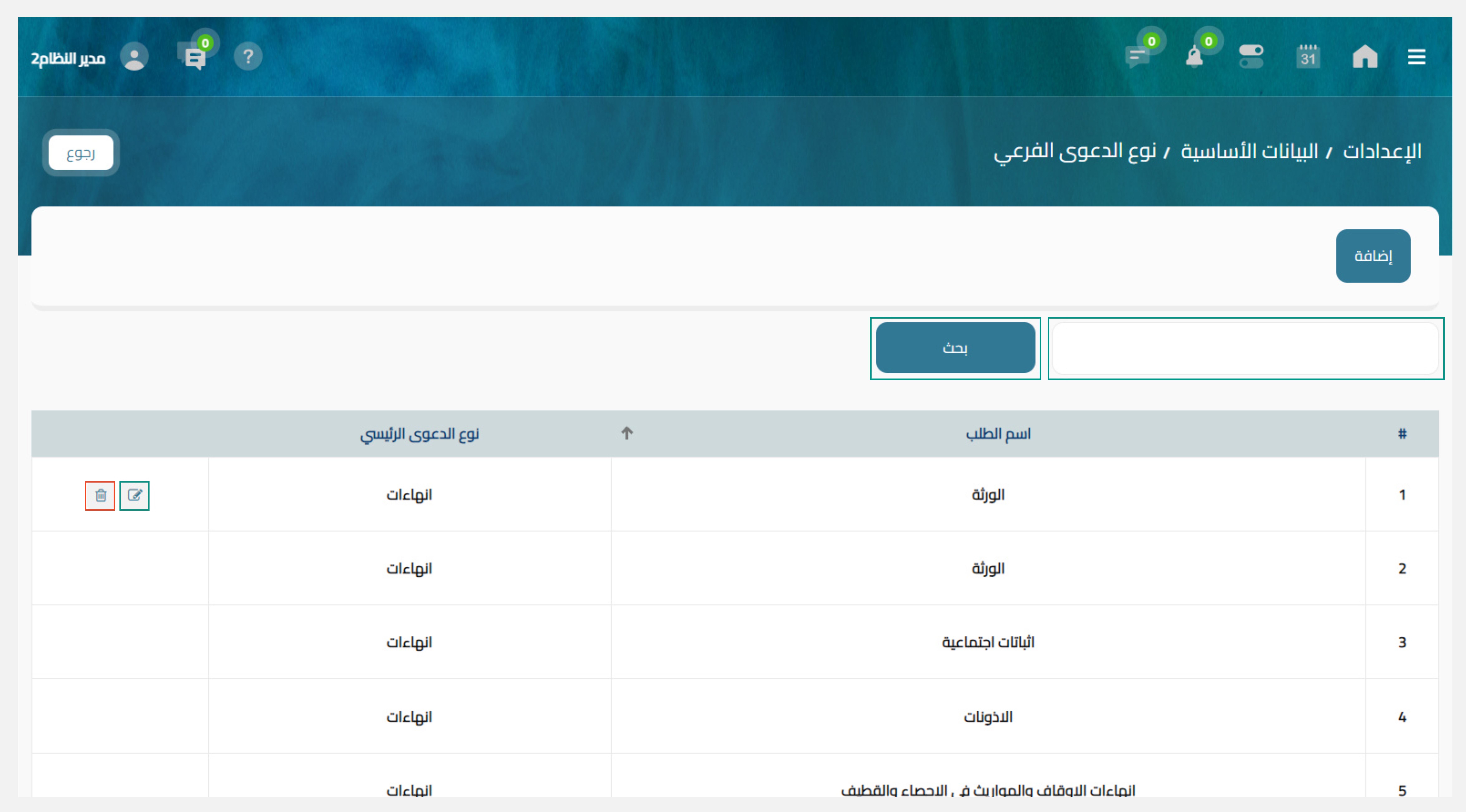 اجراءات نوع الدعوى الفرعي اجراءات نوع الدعوى الفرعي