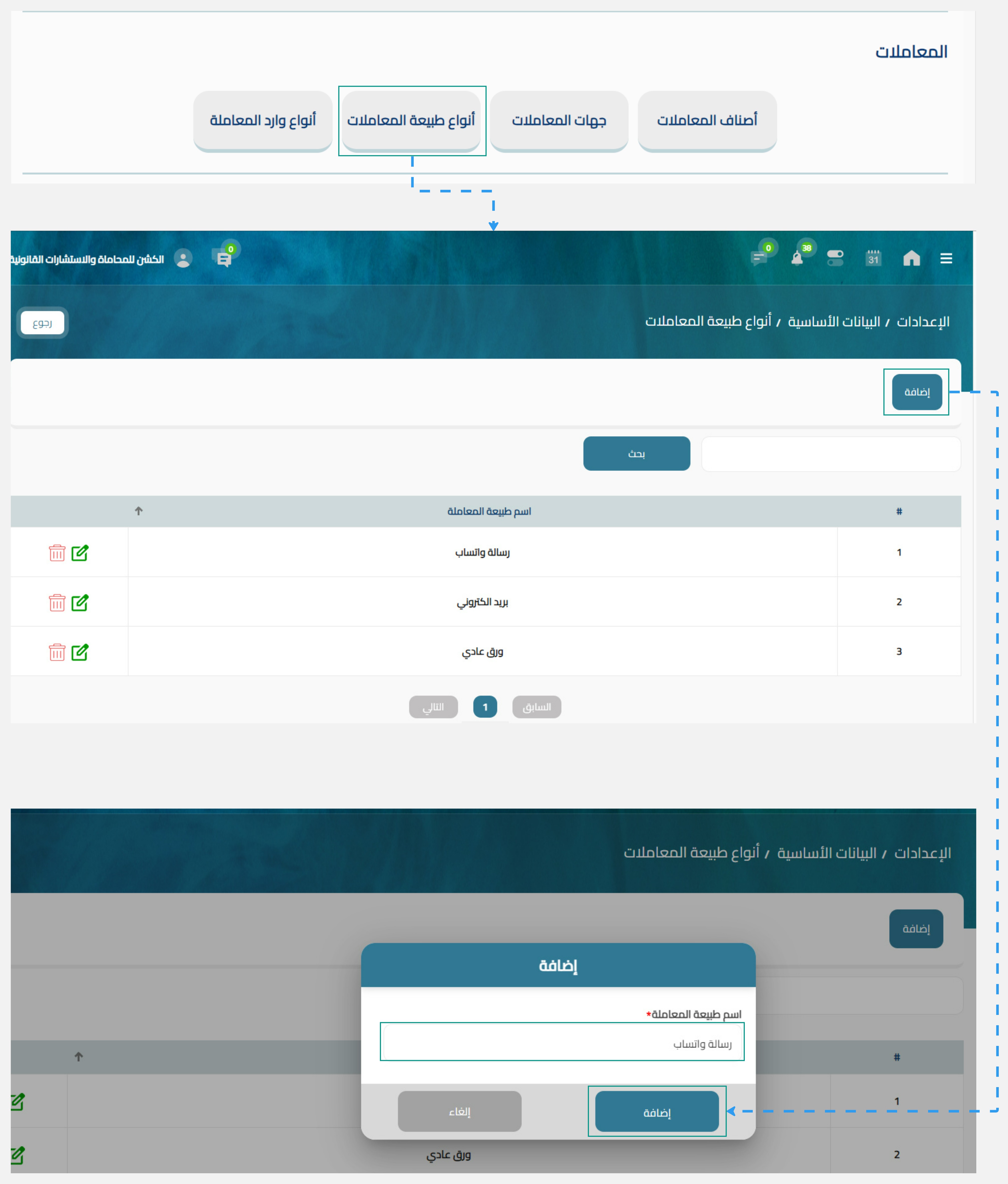 اضافة انواع طبيعة المعاملات اضافة انواع طبيعة المعاملات