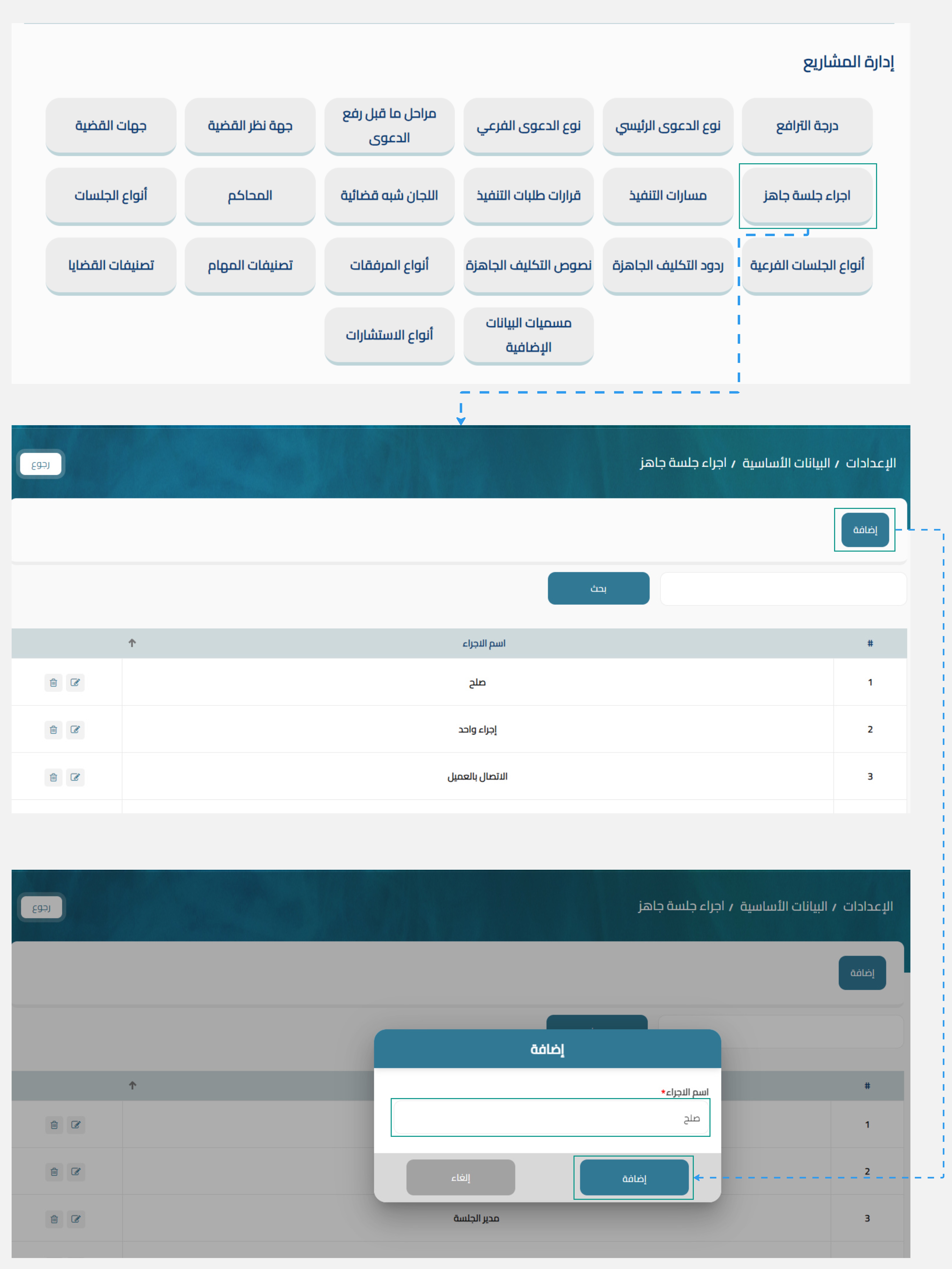 اضافة اجراءات جلسة جاهزة اضافة اجراءات جلسة جاهزة