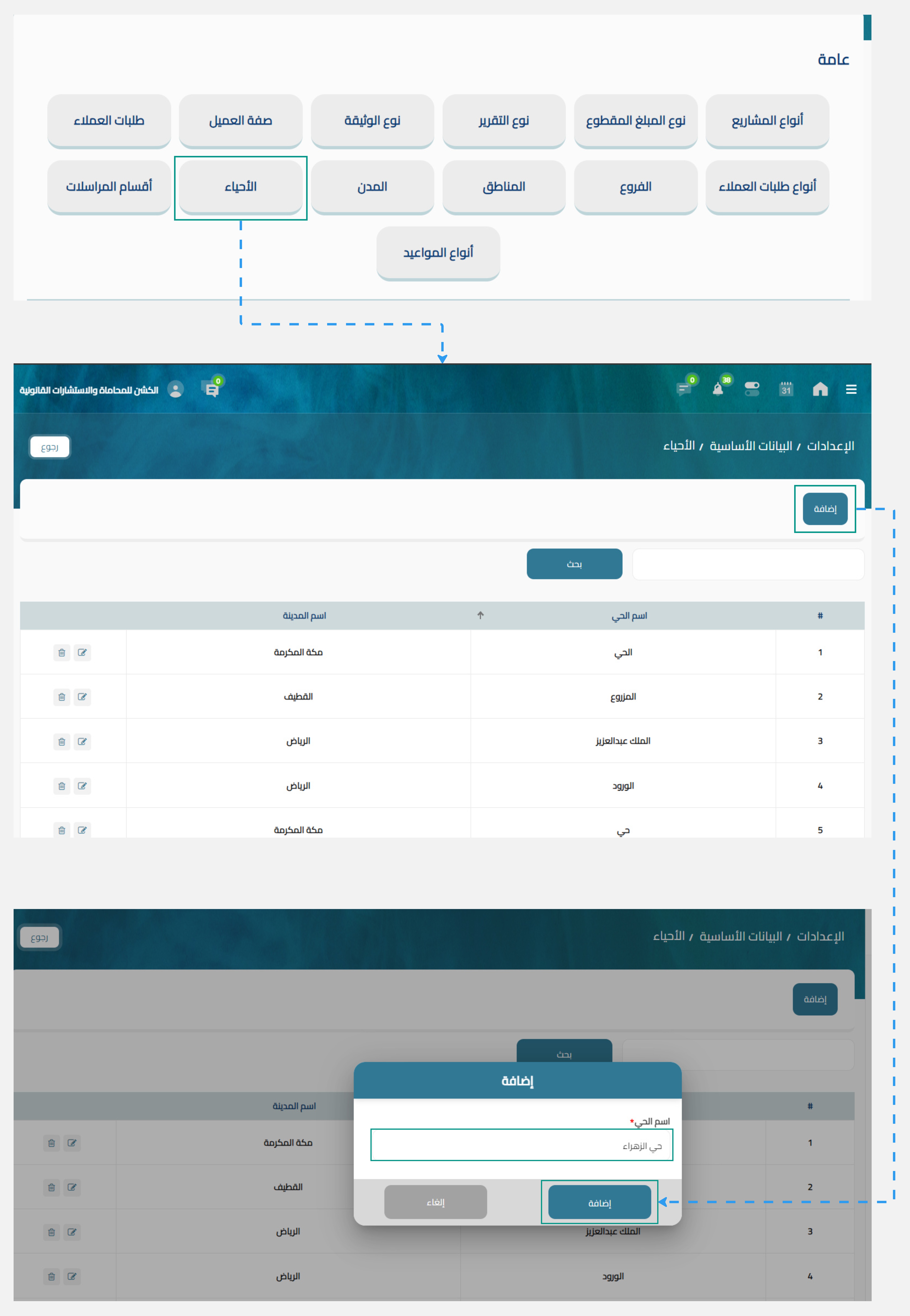اضافة الاحياء اضافة الاحياء