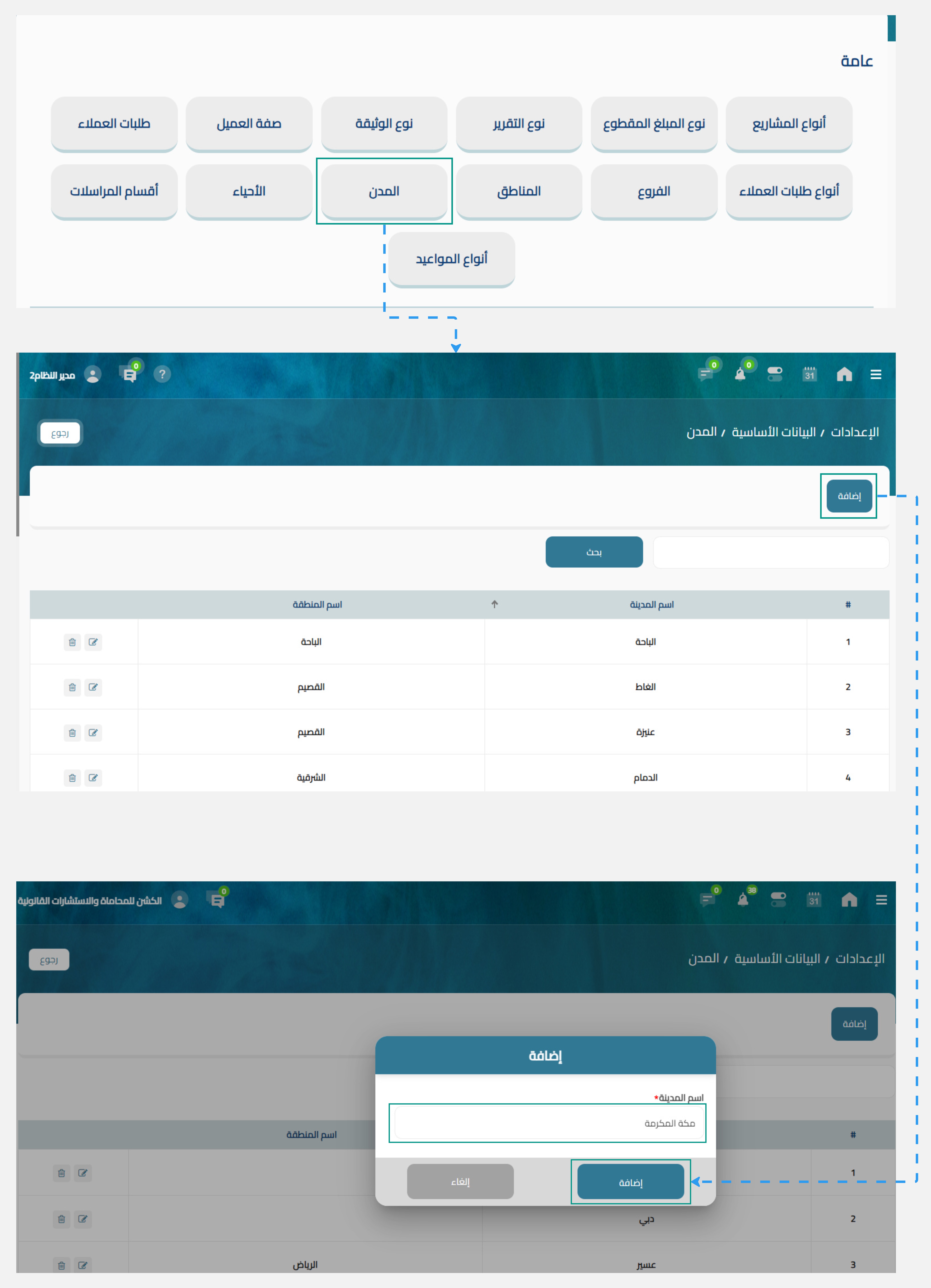 اضافة المدن اضافة المدن