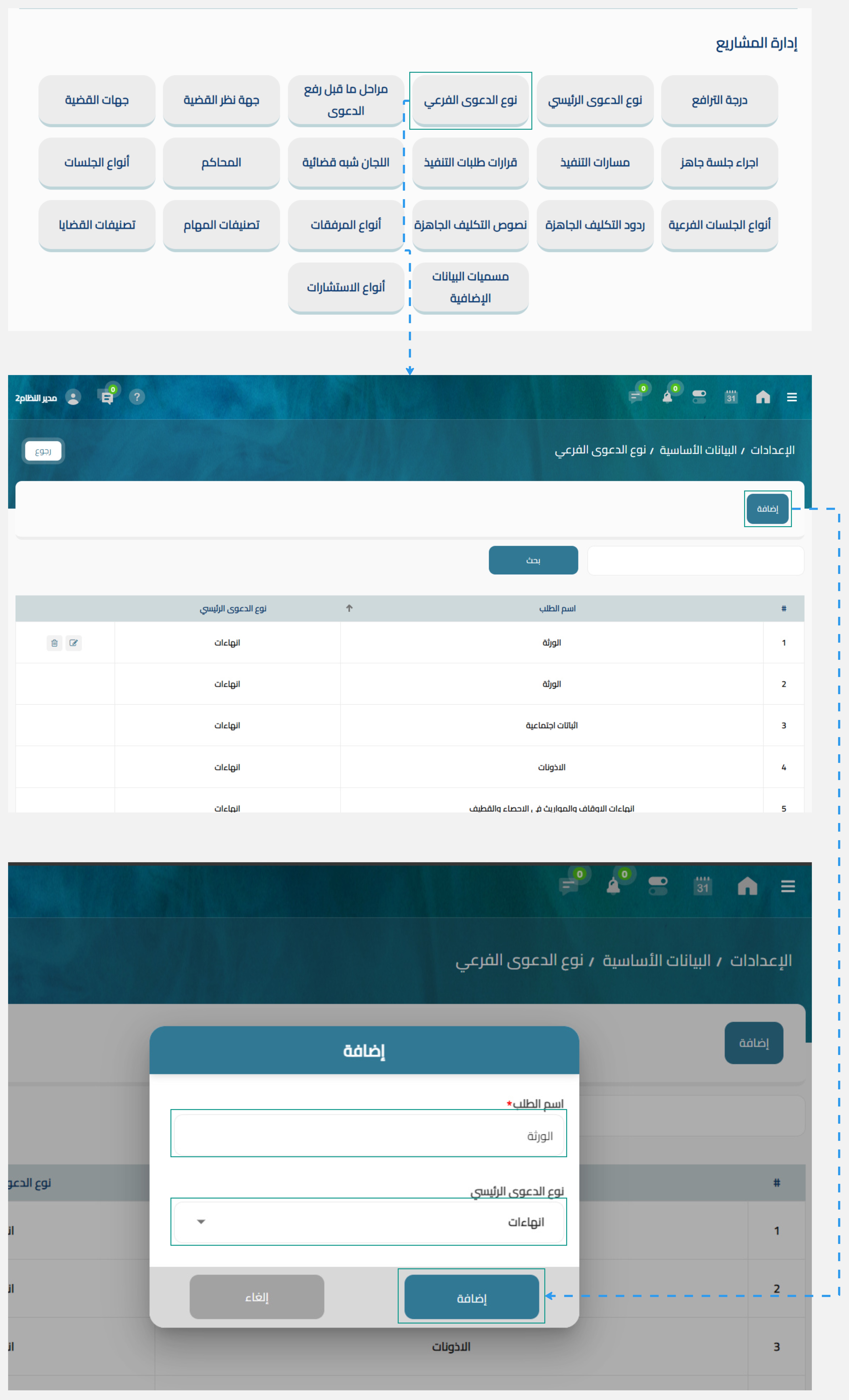 اضافة نوع الدعوى الفرعي اضافة نوع الدعوى الفرعي