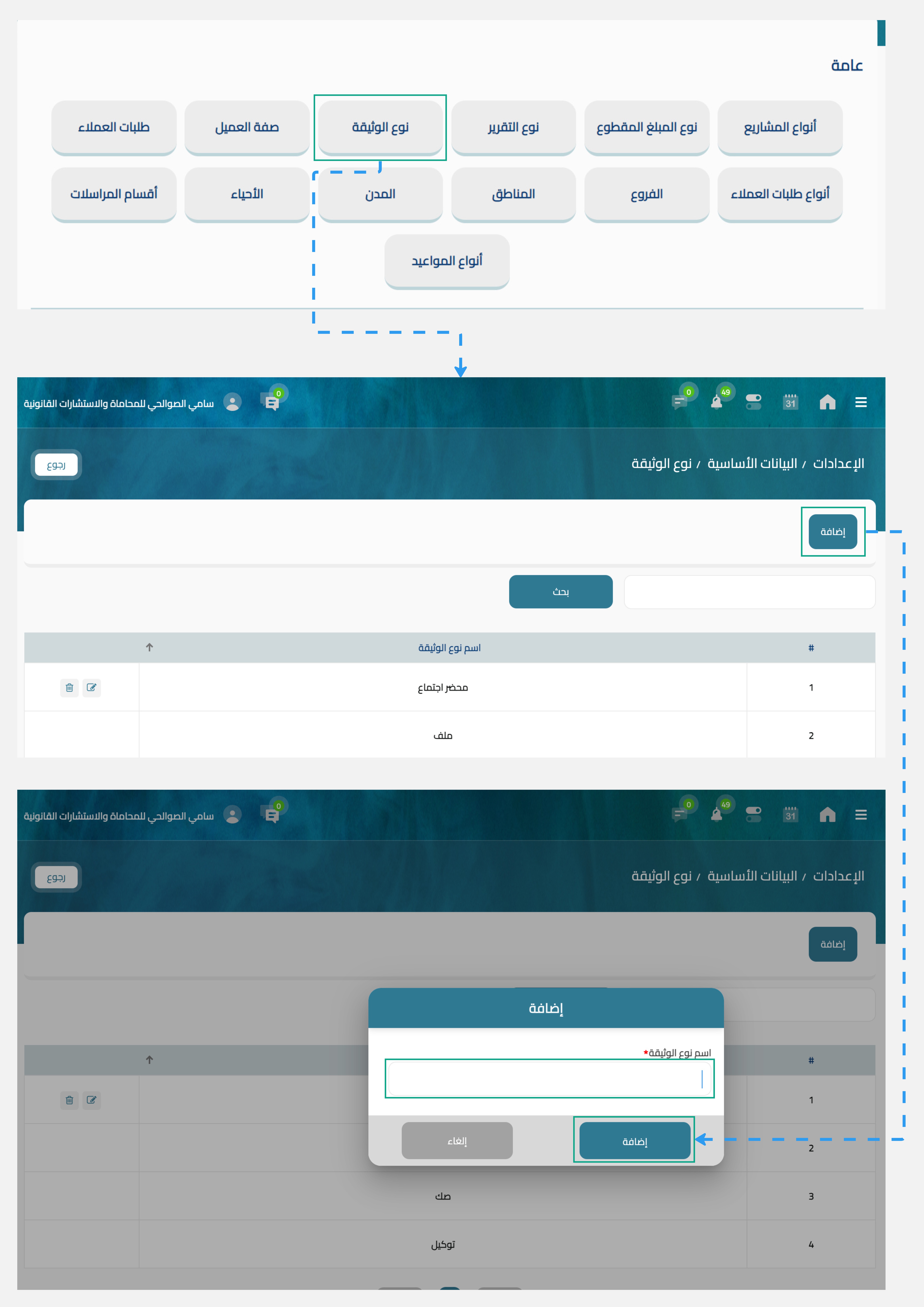 اضافة نوع الوثيقة اضافة نوع الوثيقة
