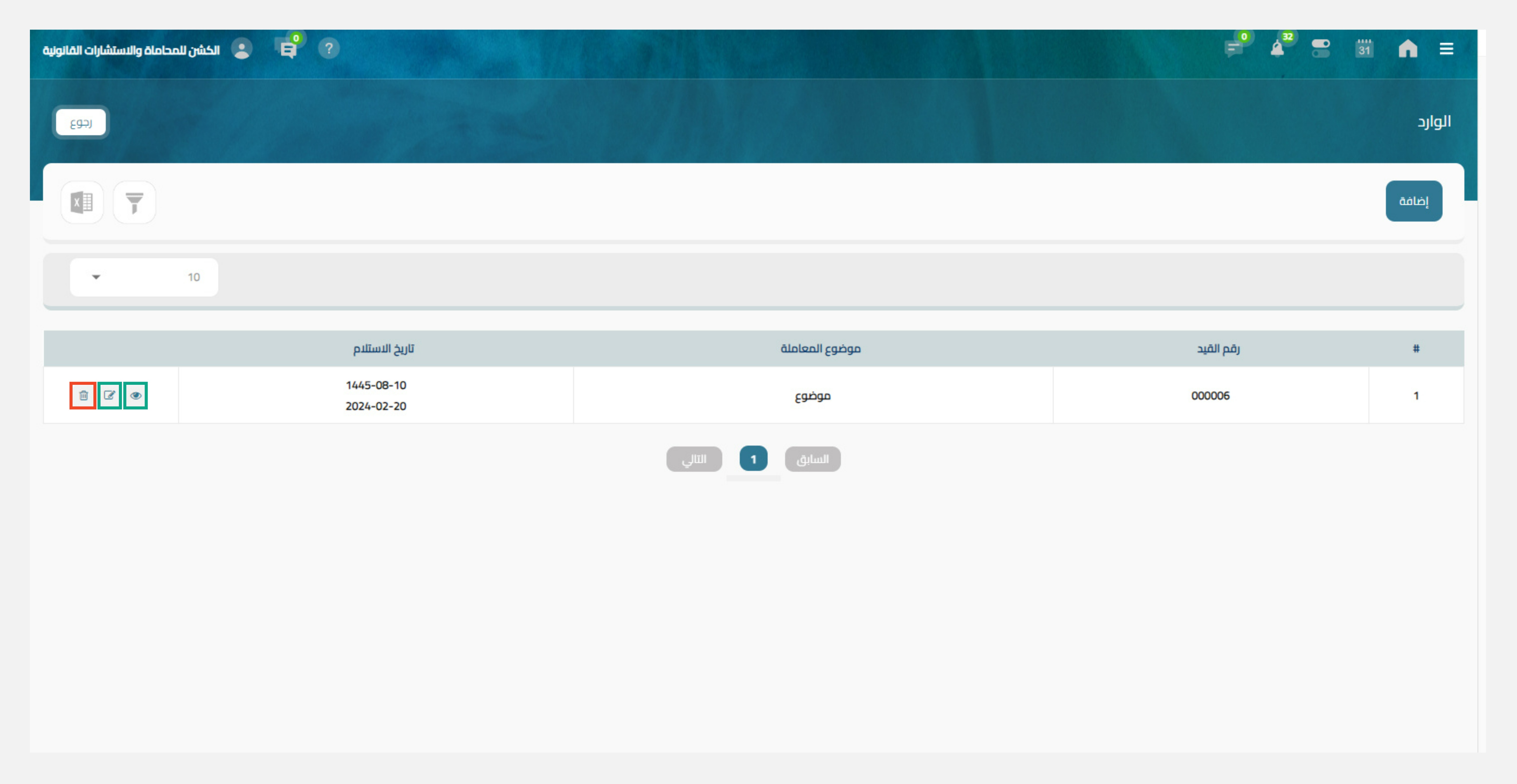اجراءات المعاملات الواردة اجراءات المعاملات الواردة