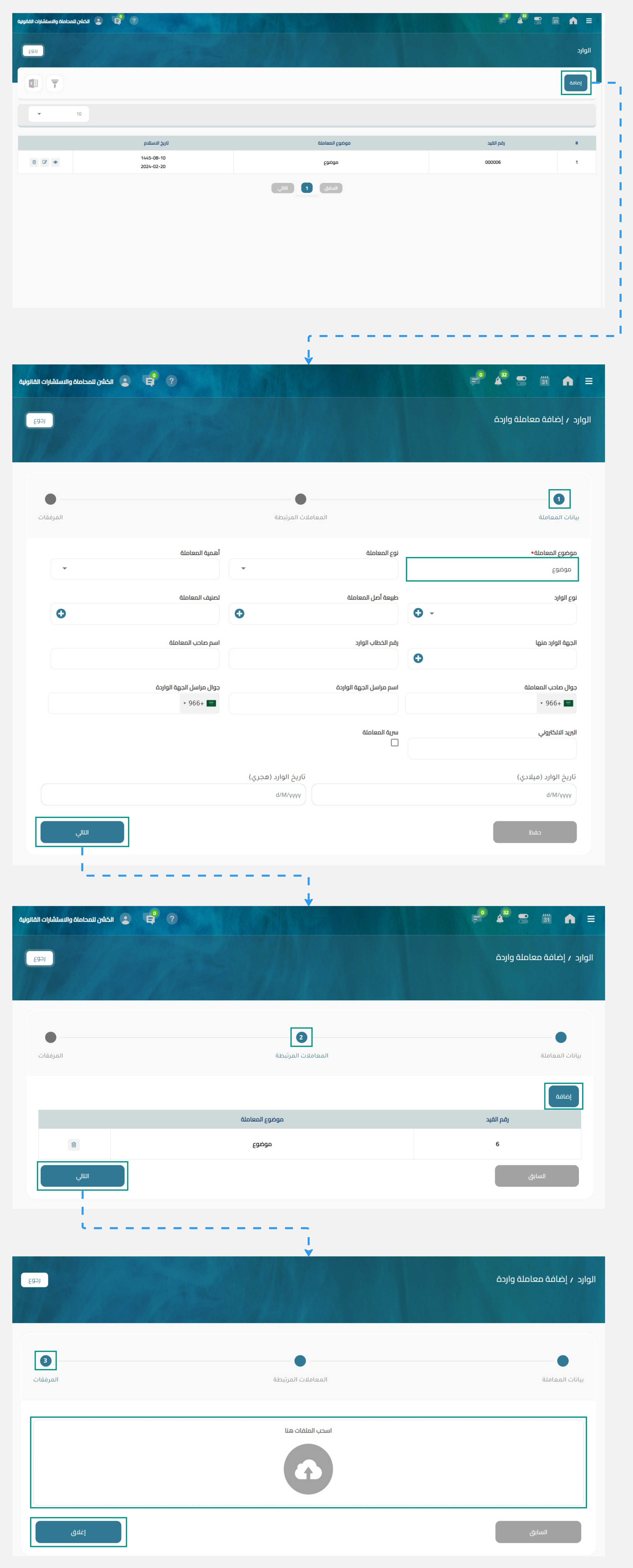 اضافة معاملة واردة جديدة اضافة معاملة واردة جديدة