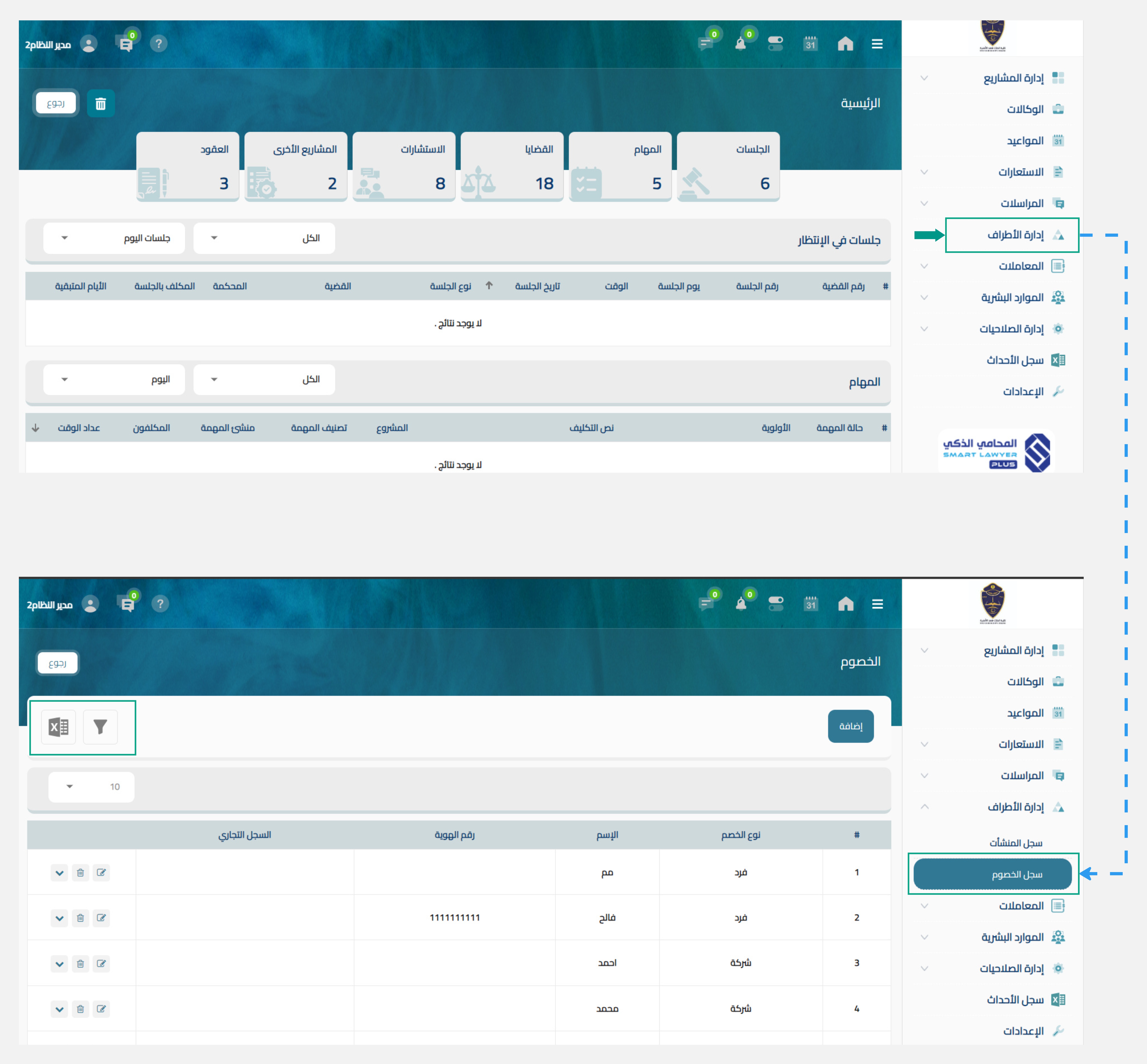 سجل الخصوم سجل الخصوم